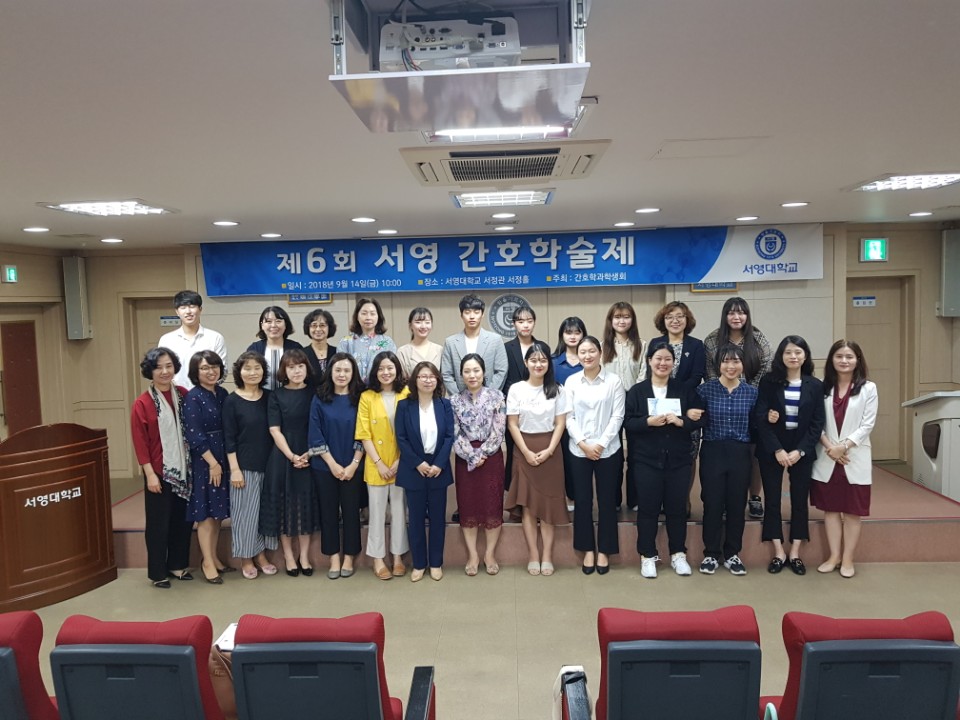 2018 서영간호학술제 14.jpg